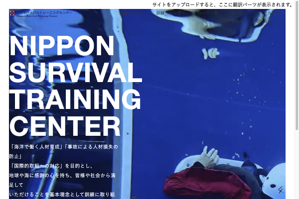 日本サバイバルトレーニングセンターSTCW
