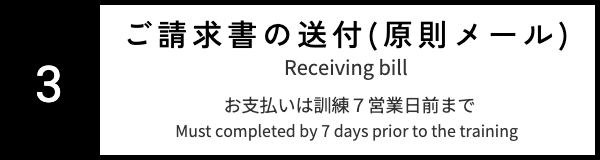 ご請求書の送付(原則メール)